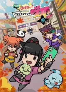 دانلود انیمه Shinobanai! Crypto Ninja Sakuya: San no Maki