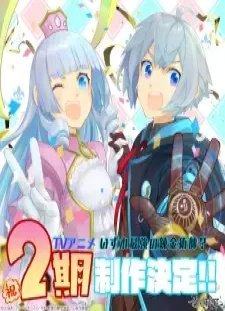 دانلود انیمه Izure Saikyou no Renkinjutsushi? 2nd Season