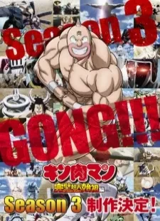 دانلود انیمه Kinnikuman: Kanpeki Choujin Shiso-hen Season 3