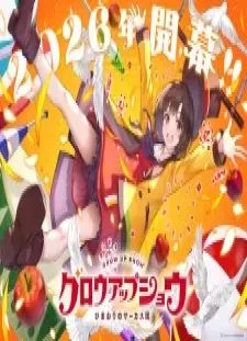 دانلود انیمه Grow Up Show: Himawari no Circus-dan