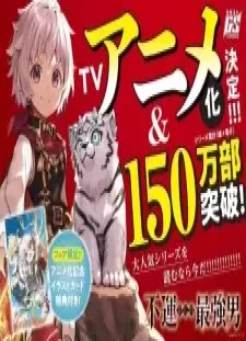 دانلود انیمه Fuun kara no Saikyou Otoko
