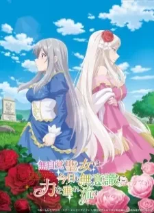 دانلود انیمه Mujikaku Seijo wa Kyou mo Muishiki ni Chikara wo Tare Nagasu