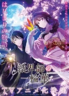 دانلود انیمه Kekkaishi no Ichirinka
