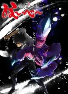 دانلود انیمه Jigoku Sensei Nube (2025) Part 2