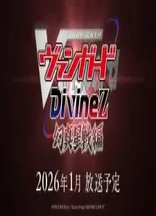 دانلود انیمه Cardfight!! Vanguard: Divinez Genma Seisen-hen