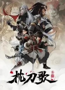 دانلود انیمه Zhen Dao Ge 3rd Season
