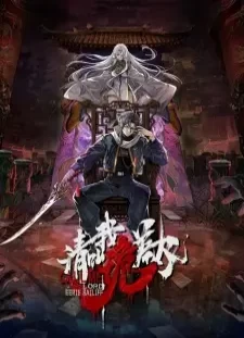 دانلود انیمه Qing Jiao Wo Gui Chai Daren
