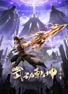 دانلود انیمه Wu Dong Qian Kun 7th Season