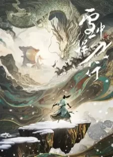 دانلود انیمه Xue Zhong Han Dao Xing