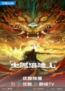 دانلود انیمه Da Zhou Zhen Hun Ren