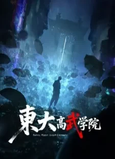 دانلود انیمه Dongda Gao Wu Xueyuan