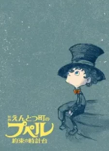 دانلود انیمه Entotsu Machi no Poupelle: Yakusoku no Tokei-dai