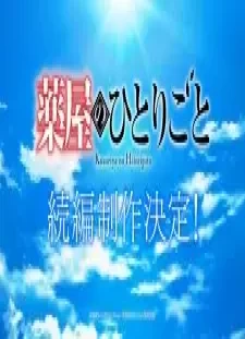 دانلود انیمه Kusuriya no Hitorigoto 3rd Season