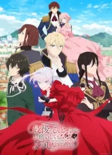 دانلود انیمه Saigo ni Hitotsu dake Onegai shitemo Yoroshii deshou ka