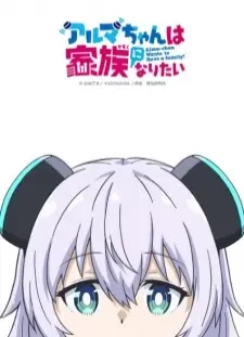 دانلود انیمه Alma-chan wa Kazoku ni Naritai