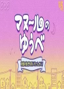 دانلود انیمه Manul no Yuube