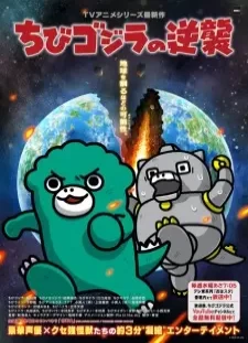 دانلود انیمه Chibi Godzilla no Gyakushuu 3rd Season