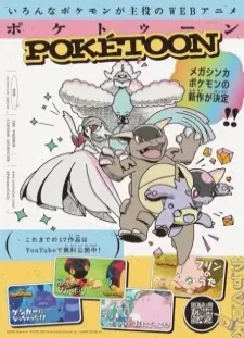 دانلود انیمه Poketoon (2025)
