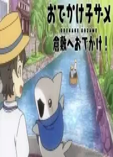 دانلود انیمه "Odekake Kozame" Kurashiki-shi Collaboration Movie