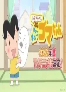 دانلود انیمه Shou 3 Ashibe QQ Goma-chan