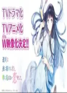 دانلود انیمه Toumei na Yoru ni Kakeru Kimi to, Me ni Mienai Koi wo Shita.