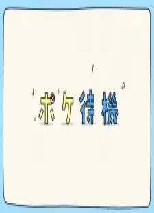 دانلود انیمه Poke Taiki