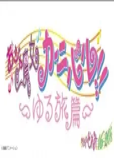 دانلود انیمه Ojamajo Carnival!!: Yuru Tabi-hen