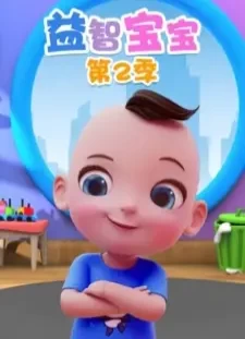 دانلود انیمه Yi Zhi Baobao 2nd Season