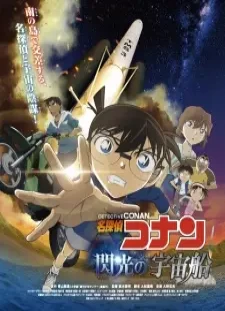 دانلود انیمه Meitantei Conan: Senkou no Payload