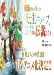 دانلود انیمه Majutsu wo Kiwamete Tabi ni Deta Tensei Elf, Moteamashita Jumyou de Ikeru Densetsu to Naru