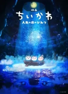 دانلود انیمه Chiikawa Movie: Ningyo no Shima no Himitsu