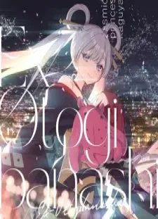 دانلود انیمه Ex-Otogibanashi