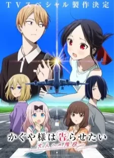 دانلود انیمه Kaguya-sama wa Kokurasetai: Otona e no Kaidan