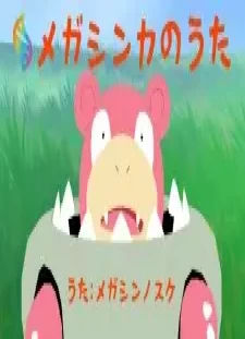 دانلود انیمه Mega Shinka no Uta