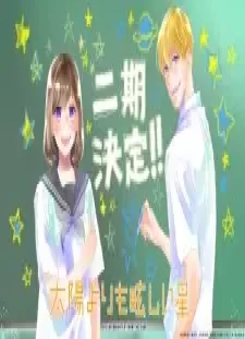 دانلود انیمه Taiyou yori mo Mabushii Hoshi 2nd Season