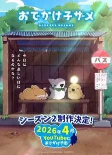 دانلود انیمه Odekake Kozame 2nd Season