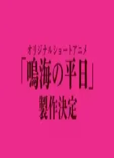 دانلود انیمه Kaijuu 8-gou: Narumi no Heijitsu