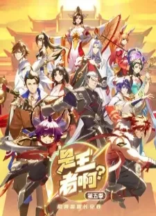 دانلود انیمه Shi Wangzhe A? 5th Season
