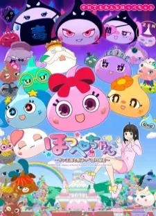 دانلود انیمه Hoppe-chan: Sun Oukoku to Kuro Hoppe-dan no Himitsu