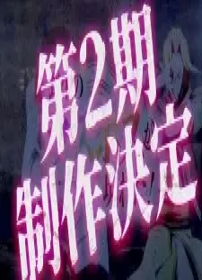 دانلود انیمه Yasei no Last Boss ga Arawareta! 2nd Season