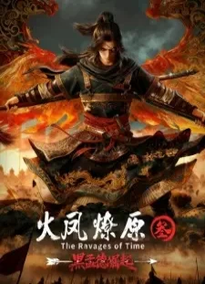 دانلود انیمه Huo Feng Liao Yuan San