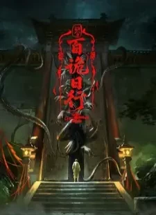 دانلود انیمه Bai Gui Ri Xing