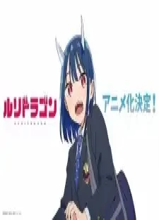 دانلود انیمه Ruri Dragon