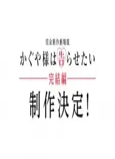 دانلود انیمه Kaguya-sama wa Kokurasetai Movie