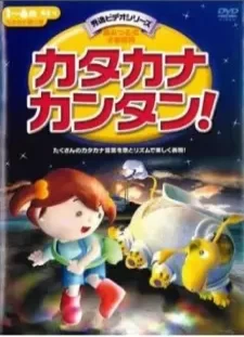 دانلود انیمه Katakana Kantan!
