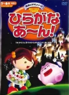 دانلود انیمه Hiragana Aan!