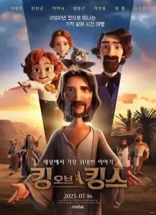 دانلود انیمه King of Kings