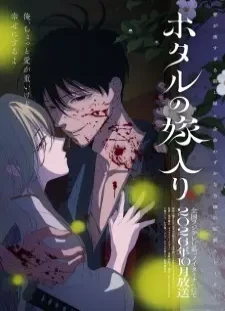 دانلود انیمه Hotaru no Yomeiri