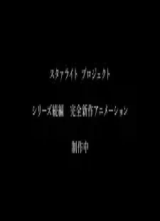 دانلود انیمه Starlight Project (Shinsaku Animation Zoku-hen)