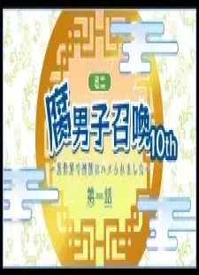 دانلود انیمه Fudanshi Shoukan: Isekai de Shinjuu ni Hameraremashita 10th Season
